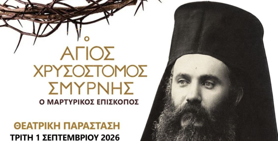Ριζοχώρι: Θεατρική παράσταση για τον Άγιο Χρυσόστομο Σμύρνης – «Ο Μαρτυρικός Επίσκοπος»