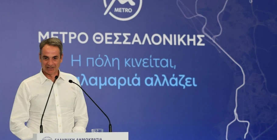 Κ. Μητσοτάκης από τα εγκαίνια επέκτασης του Μετρό Θεσσαλονίκης προς Καλαμαριά: Το είπαμε και το κάναμε, ξεκινά η επέκταση στις βορειοδυτικές συνοικίες