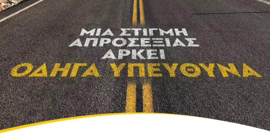 Ένωση Αξιωματικών Ελληνικής Αστυνομίας Κεντρικής Μακεδονίας- ΔΕΕΠ Α΄ Θεσσαλονίκης κοινή δράση για την καλλιέργεια οδικής συνείδησης»