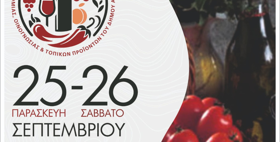 Έρχεται το 3ο Πολυθεματικό Φεστιβάλ Δήμου Αλμωπίας
