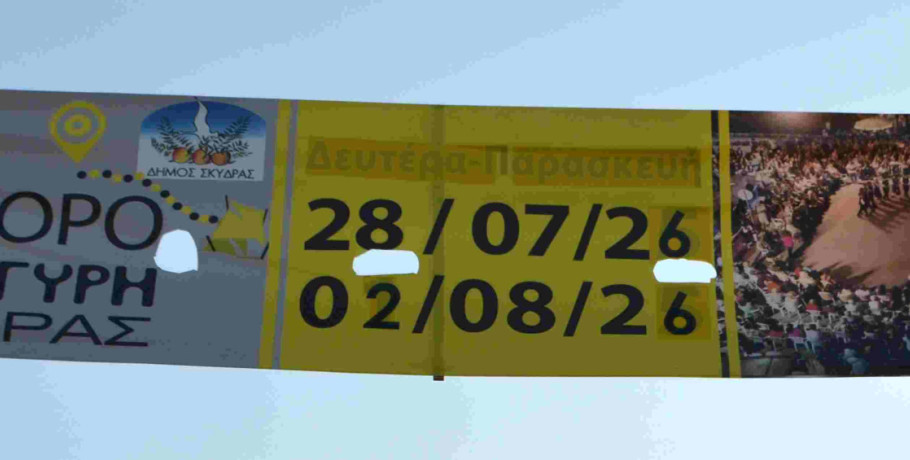 Η ΣΚΥΔΡΑΙΑ στη 10η Εμποροπανήγυρη
