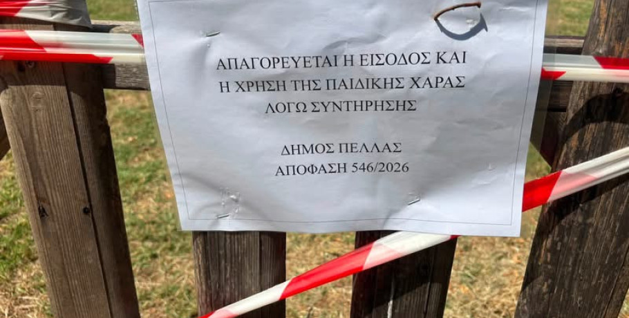Δ. Πέλλας -Ανακοίνωση προς τους Δημότες