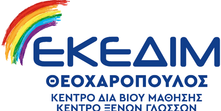 ΕΚΕΔΙΜ ΘΕΟΧΑΡΟΠΟΥΛΟΣ: Τμήμα εξ αποσ΄τασεως Αγγλικών με πιστοποίηση αναγνωρισμένη από τον ΑΣΕΠ