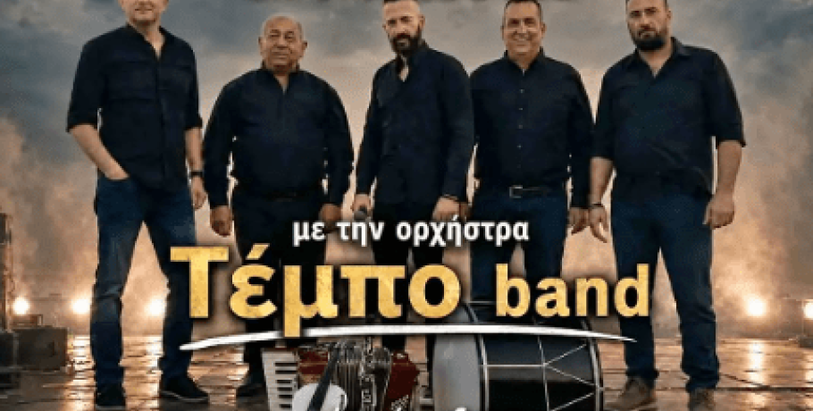 Σήμερα το μεγάλο πανηγύρι στη Φούστανη Αλμωπίας  με την Tέμπο Band