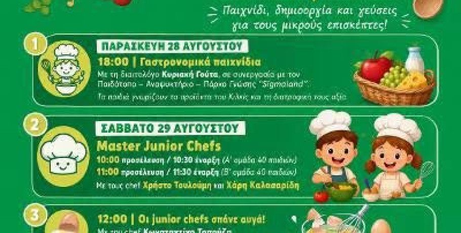 Γαστρονομικός Παιδότοπος στο 2ο Φεστιβάλ Γαστρονομίας Taste Kilkis