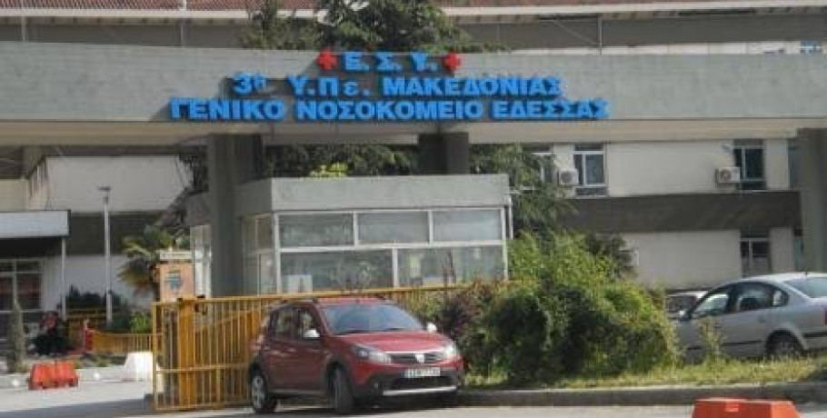 Γ. Ν. Έδεσσας -Λειτουργία Εξωτερικών Ιατρείων Γενικής Οικογενειακής Ιατρικής