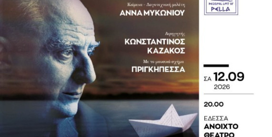 Ανοιχτό Θέατρο Γαβαλιώτισσας: "Τραγουδάμε Καββαδία – 50 χρόνια μετά…"