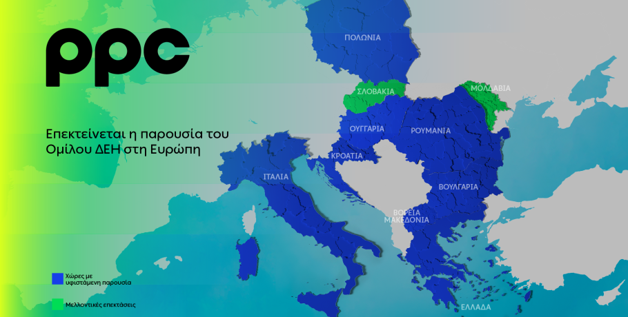 Όμιλος ΔΕΗ: Νέα συμφωνία για χαρτοφυλάκιο έργων ΑΠΕ άνω των 2 GW σε Πολωνία και Ουγγαρία