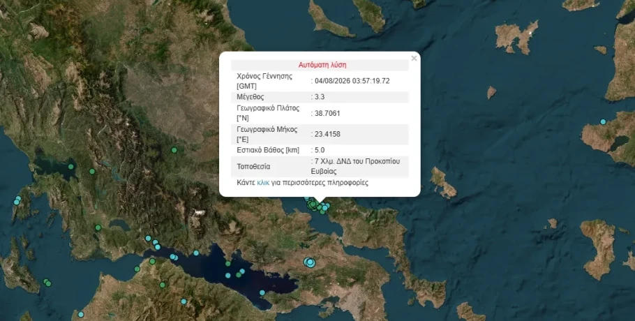 Σεισμός στην Εύβοια, κοντά στο Προκόπι το επίκεντρο