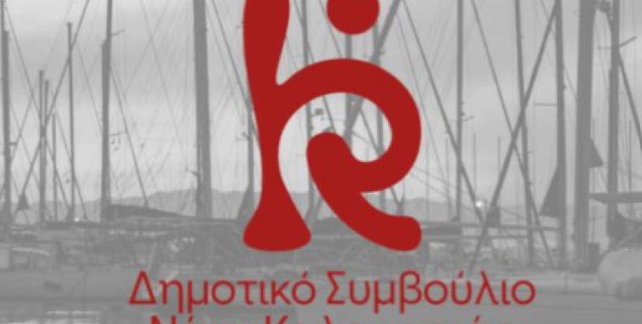 Το Δημοτικό Συμβούλιο Νέων Καλαμαριάς εγκαινιάζει την καμπάνια «Kalamaria Meets Youth Organisations»