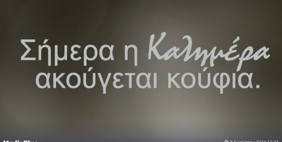 Το ανατριχιαστικό σκίτσο του Αρκά με τη συγκλονιστική στιγμή του θανάτου των πυροσβεστών