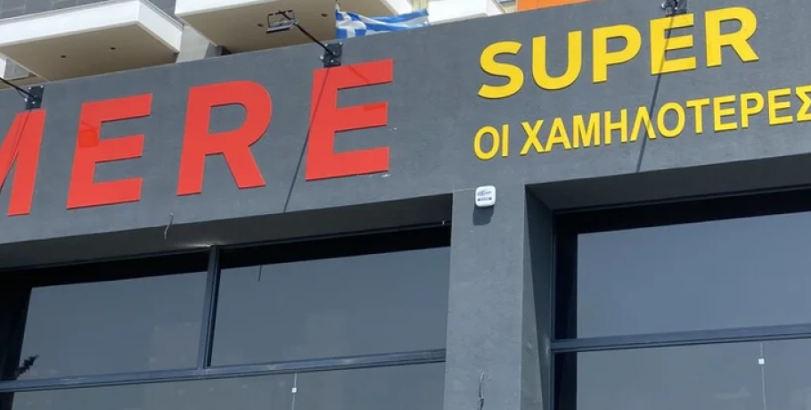 Εργαζόμενοι της MERE σε αδιέξοδο: «Βρισκόμαστε εγκλωβισμένοι – Ζητάμε λύση από την Πολιτεία»