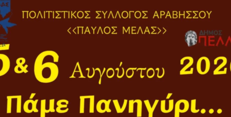 Αραβησσός: Διήμερη...Πανηγυρική ατμόσφαιρα από τον "Παύλο Μελά"