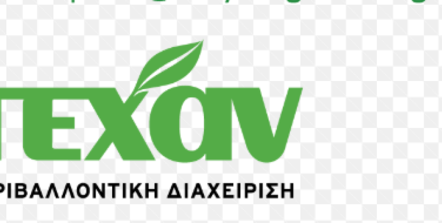 ΤΕΧΑΝ : Όλες οι αλήθειες για τα Πολύκεντρα Ανακύκλωσης Μέρος 2ο