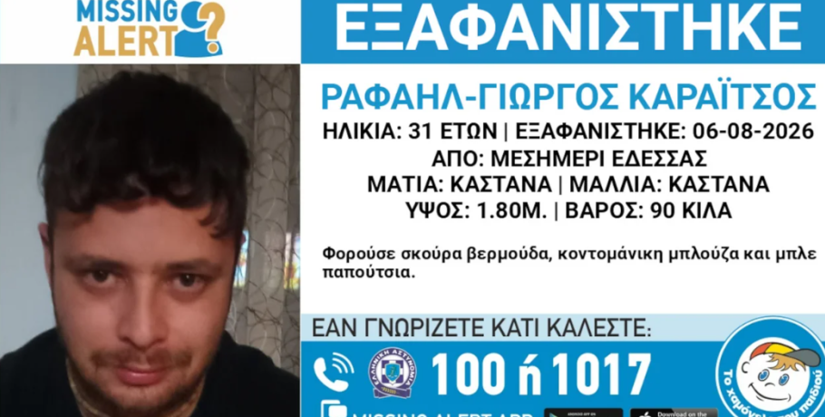 Εξαφανίστηκε 31χρονος από χωριό της Έδεσσας