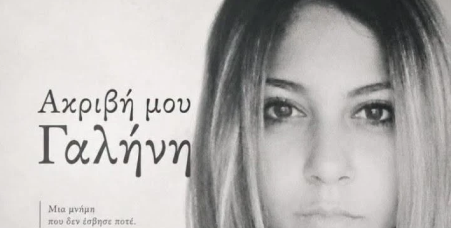 Γιαννιτσά/Γαλήνη Κοεμτζή: Η 22χρονη αδικοχαμένη φοιτήτρια αποτυπώνεται για πάντα...