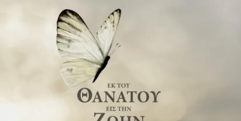 Ι.Ν. Αγίου Γεωργίου Γιαννιτσών: Κυκλοφόρησε το 34ο τεύχος του περιοδικού "Εκ Βαθέων"