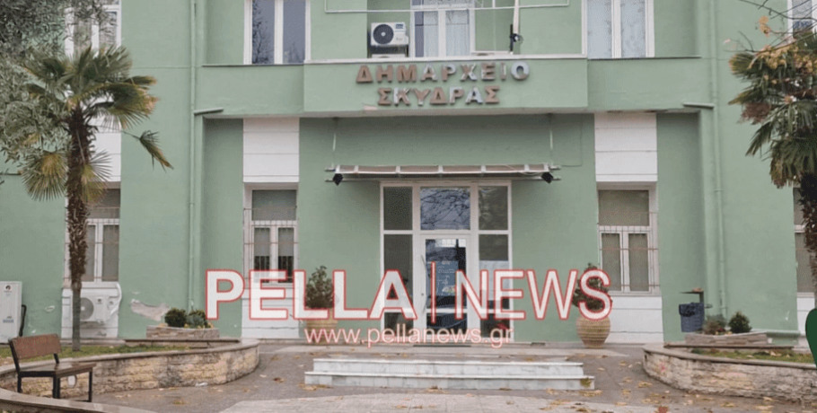 Δήμος Σκύδρας: Την Τρίτη 25 Αυγούστου θα συνεδριάσει το Δημοτικό Συμβούλιο