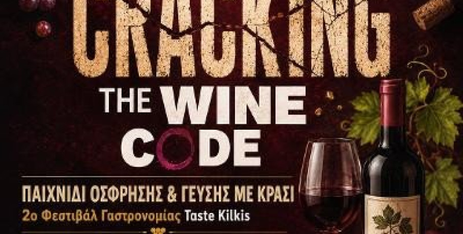 Cracking the Wine Code στο 2ο Φεστιβάλ Γαστρονομίας Taste Kilkis