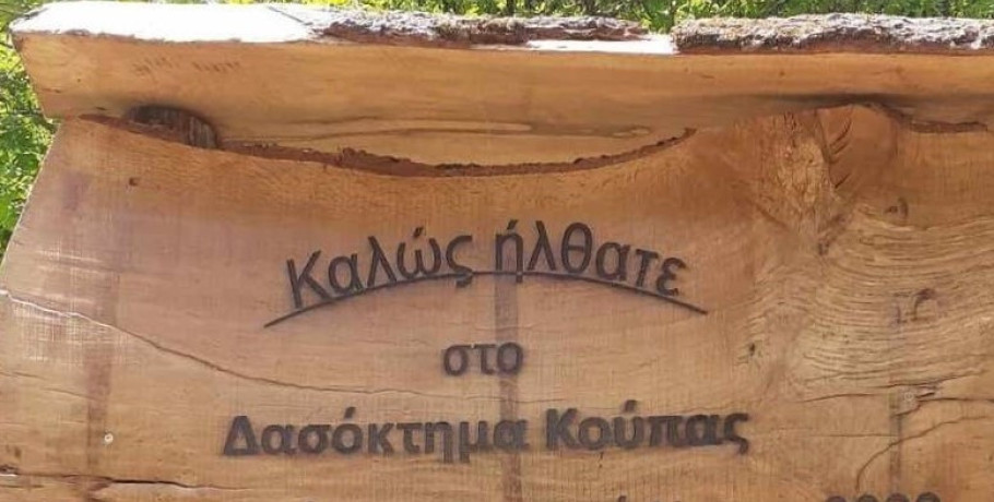 Πρωτοβουλία χορήγησης υποτροφιών από τον Συνεταιρισμό Διαχείρισης Δάσους Κούπας για σπουδές στην ειδικότητα «Συνοδός Βουνού»