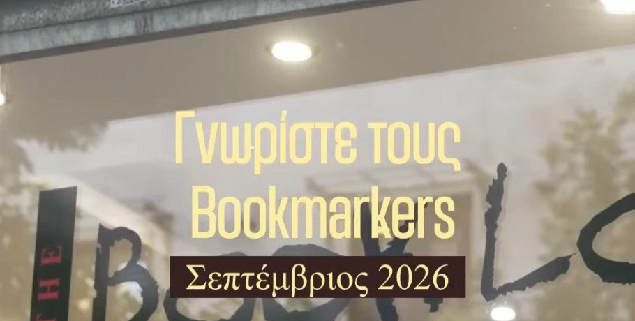 Γρηγόρης Δημητριάδης: Μια διαφορετική πρωτοβουλία με επίκεντρο το βιβλίο – «Οι Bookmarkers ήρθαν για να μείνουν»