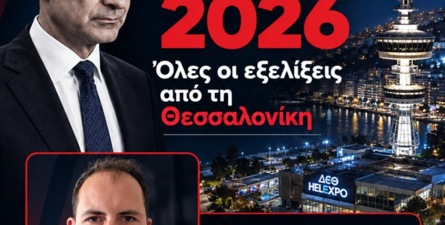 Το PellaNews.gr στη 90ή ΔΕΘ – Στο επίκεντρο των εξελίξεων από τη Θεσσαλονίκη