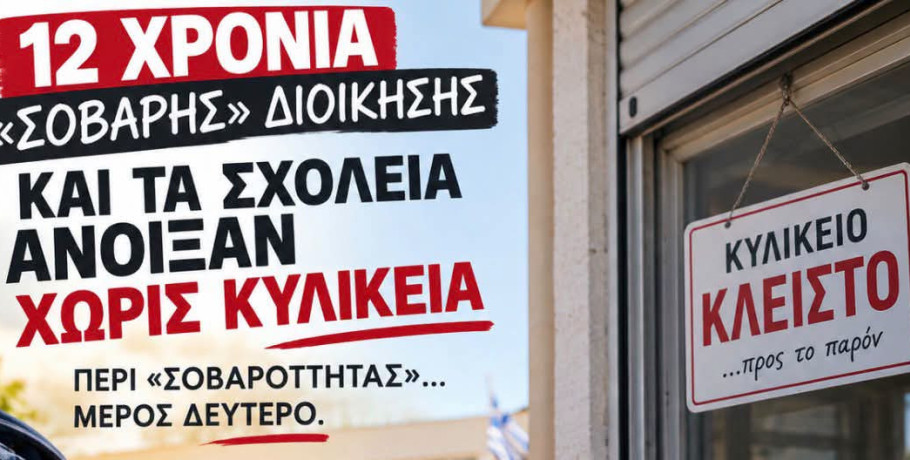Μαρία Παπαδοπούλου: «12 χρόνια “σοβαρής” διοίκησης και τα σχολεία άνοιξαν χωρίς κυλικεία»