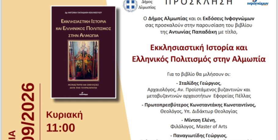 Παρουσίαση βιβλίου στην Αριδαία