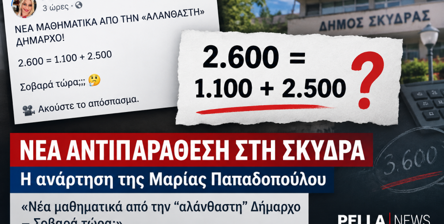 Μαρία Παπαδοπούλου κατά Ιγνατιάδου: «Νέα μαθηματικά από την “αλάνθαστη” Δήμαρχο – 2.600 = 1.100 + 2.500»