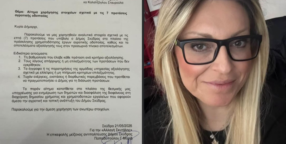 Μαρία Παπαδοπούλου προς Δήμαρχο Σκύδρας: Για να ξέρουμε για ποια πρωτιά μιλάμε
