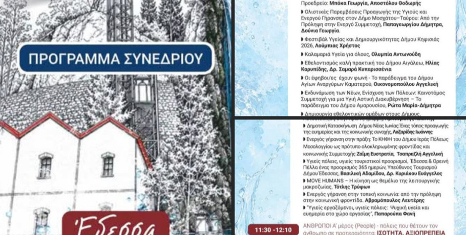 Ισχυρή παρουσία της Αλμωπίας στο 21ο Συνέδριο του ΕΔΔΥΠΠΥ στην Έδεσσα – Παρούτογλου, Ολλανδέζου και Χατζηδημητριάδης