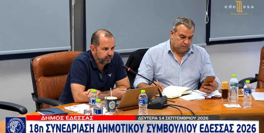Νέο Αθλητικό Κέντρο Έδεσσας: Τα έγγραφα έχουν μνήμη – και οι αριθμοί επίσης
