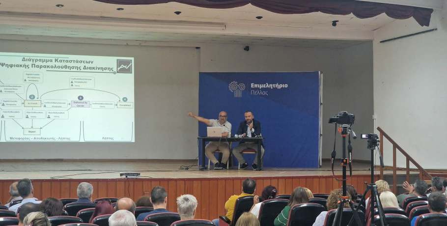 Επιμελητήριο Πέλλας: Με επιτυχία η ενημερωτική ημερίδα για την Ψηφιακή Διακίνηση Αποθεμάτων