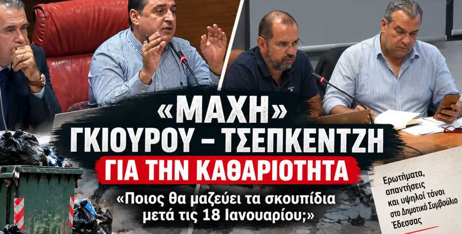 «Μάχη» Γκιούρου – Τσεπκεντζή για την καθαριότητα: «Ποιος θα μαζεύει τα σκουπίδια μετά τις 18 Ιανουαρίου;»