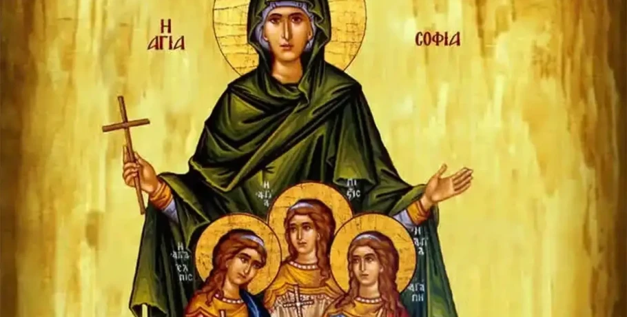 Γιατί γιορτάζουν μαζί η Σοφία, η Πίστη, η Ελπίδα και η Αγάπη στις 17 Σεπτεμβρίου