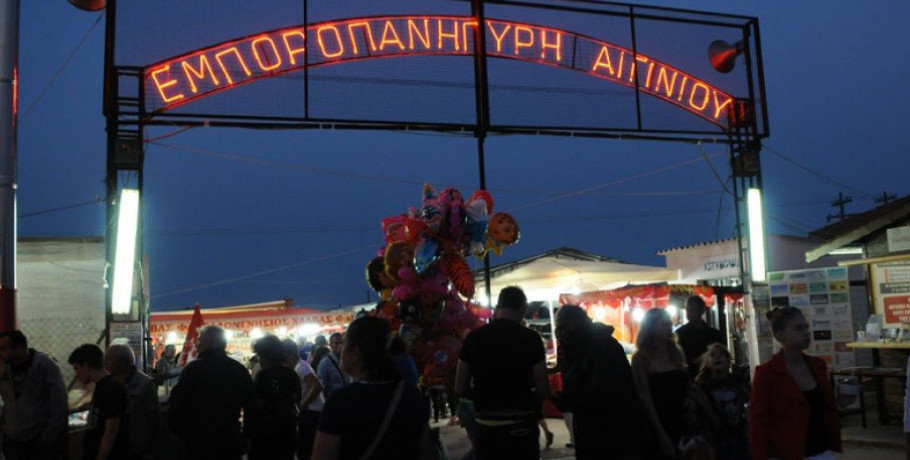100 χρόνια Εμποροπανήγυρη Αιγινίου – Ένα επετειακό πολιτιστικό πρόγραμμα
