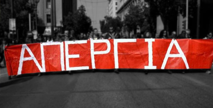 Παρασκευή 11 Σεπτεμβρίου οι Γεωτεχνικοί Δημόσιοι Υπάλληλοι σε ολόκληρη τη χώρα ΑΠΕΡΓΟΥΜΕ
