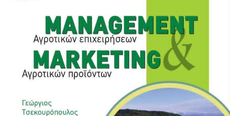Ένα ακόμη βιβλίο-διδακτικό σύγγραμμα από τον καθηγητή του Δημοκρίτειου Πανεπιστημίου Θράκης Γαρύφαλλο Αραμπατζή