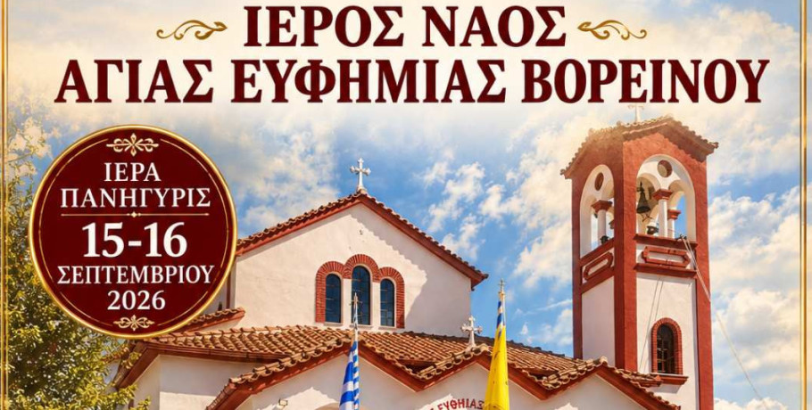 Πανηγυρίζει ο ιερός ναός Αγίας Ευφημίας στο Βορεινό Αλμωπίας