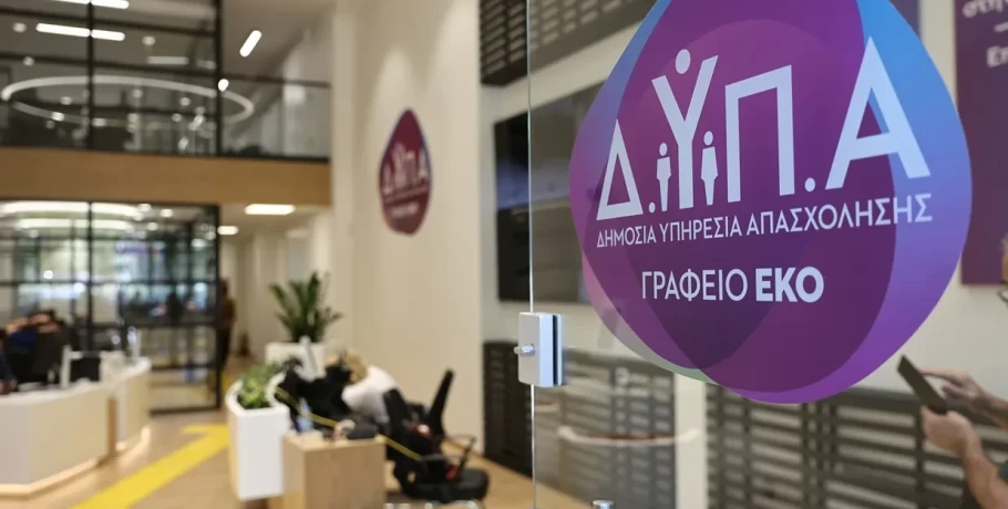 Σήμερα οι αιτήσεις για το ειδικό εποχικό βοήθημα έτους 2026 της ΔΥΠΑ