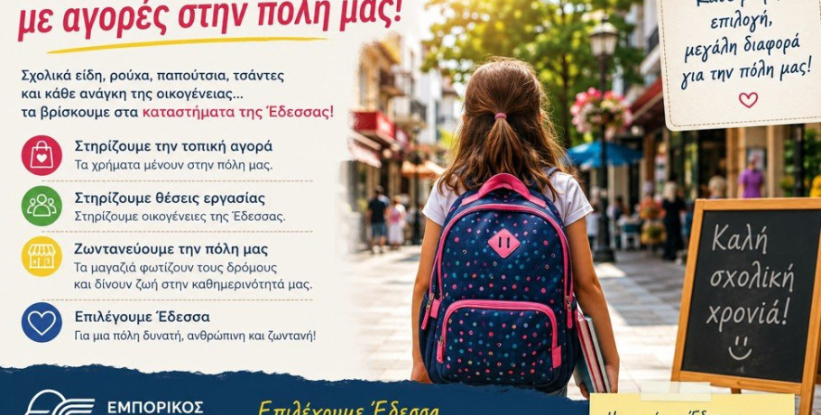Η αγορά της Έδεσσας είμαστε όλοι εμείς