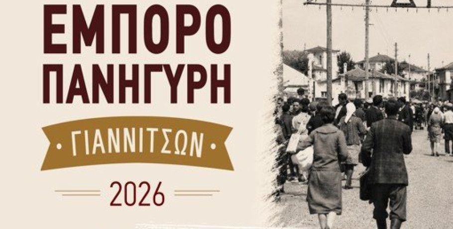 Την Κυριακή ξεκινά η Εμποροπανήγυρη Γιαννιτσών
