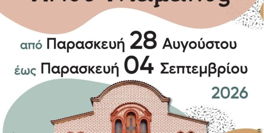 Χαλκιδική: Συνεχίζεται και σήμερα η μεγάλη εμποροπανήγυρη στον Άγιο Μάμα
