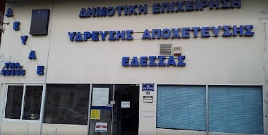 ΔΕΥΑ Έδεσσας -  Ρύθμιση οφειλών