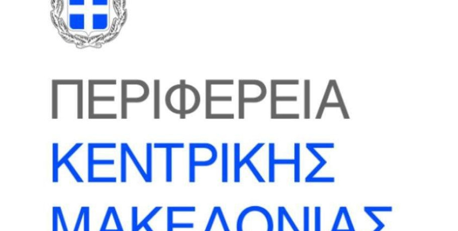 Η Περιφέρεια Κεντρικής Μακεδονίας χρηματοδοτεί έργα ύδρευσης στους Δήμους Βέροιας και Νάουσας