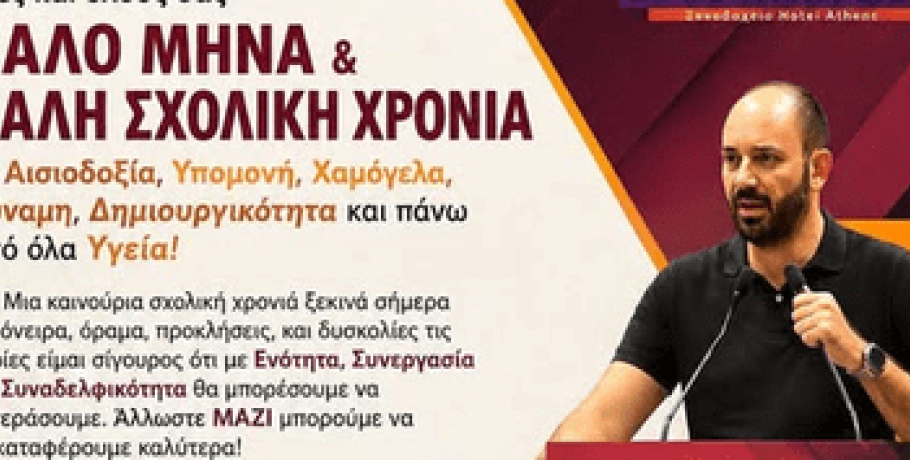 Γιαννιτσά: Το μήνυμα του Ηλία Διαμαντόπουλου για τη νέα σχολική χρονιά