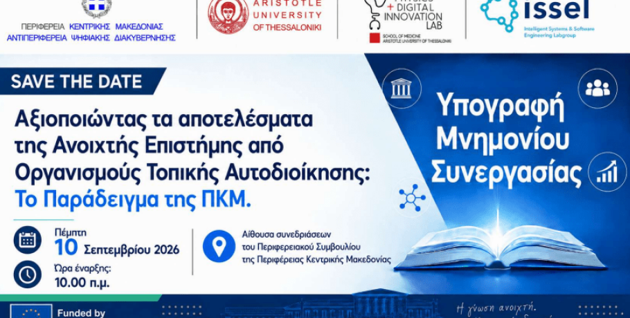 Υπογραφή μνημονίου συνεργασίας  για την ανοιχτή επιστήμη και τα ανοιχτά δεδομένα:  Μια νέα σημαντική συνεργασία  της ΠΚΜ  και του Αριστοτελείου Πανεπιστημίου Θεσσαλονίκης