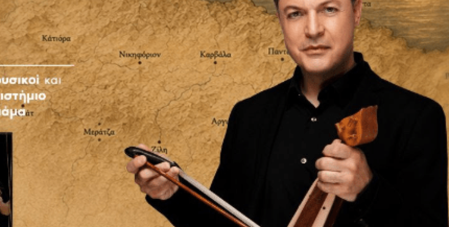 Από την Ιαπωνία στην Καλαμαριά με τους ήχους της ποντιακής λύρας