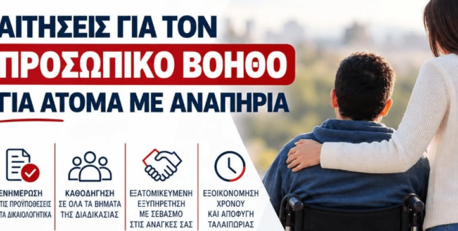 Γιαννιτσά/GovPLAN: Ελάτε να δούμε πως μπορείτε να γίνετε "Προσωπικός Βοηθός"