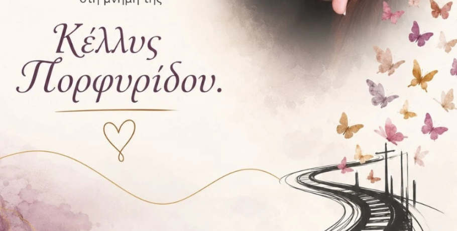 Αλλαγή ώρας στην εκδήλωση ονοματοδοσίας της Δημοτικής Βιβλιοθήκης Κρ. Βρύσης του δήμου Πέλλας